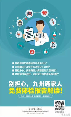 守護(hù)家人健康，九州通推出免費(fèi)體檢報(bào)告解讀與健康咨詢服務(wù)